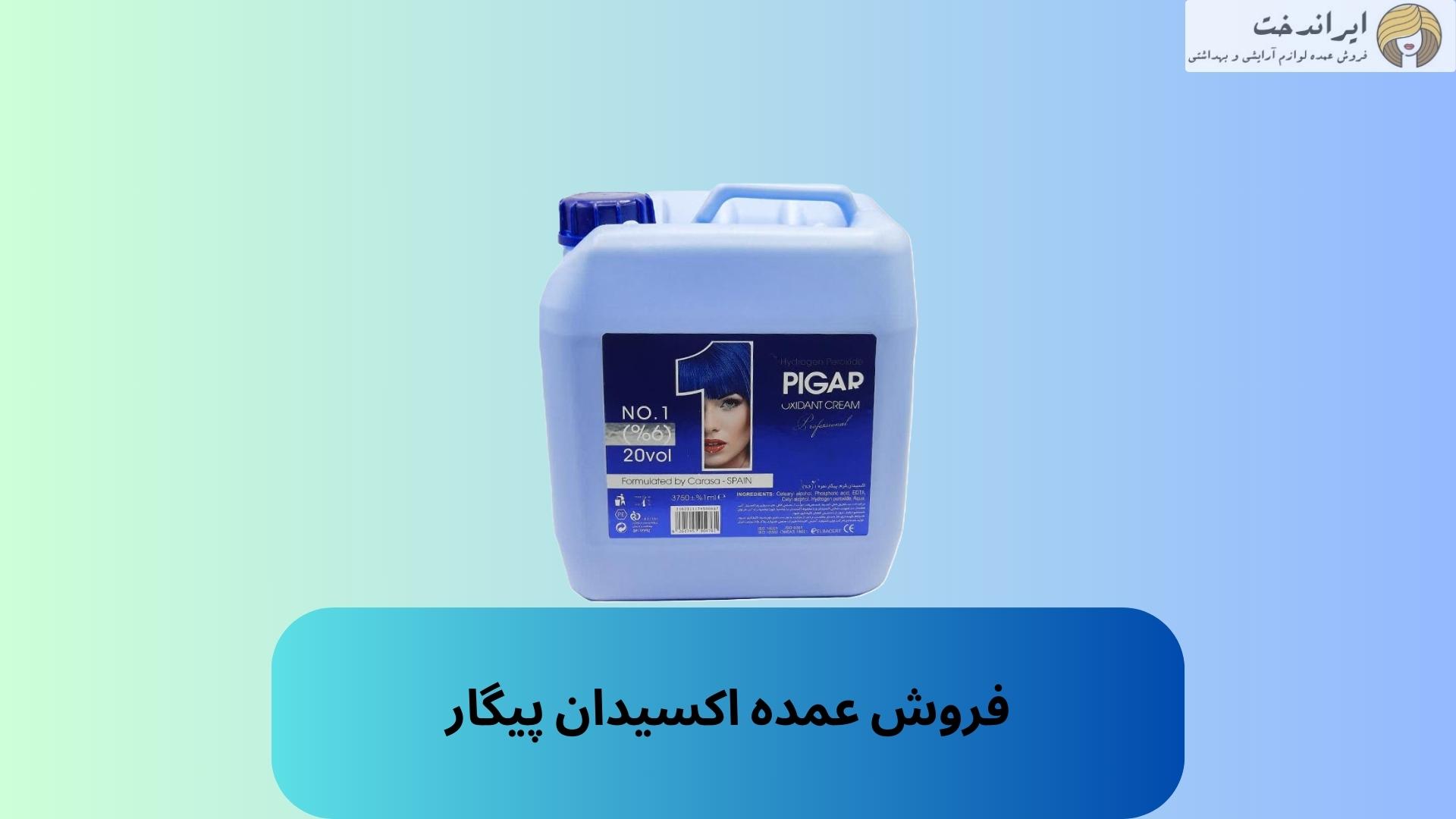 فروش عمده اکسیدان پیگار