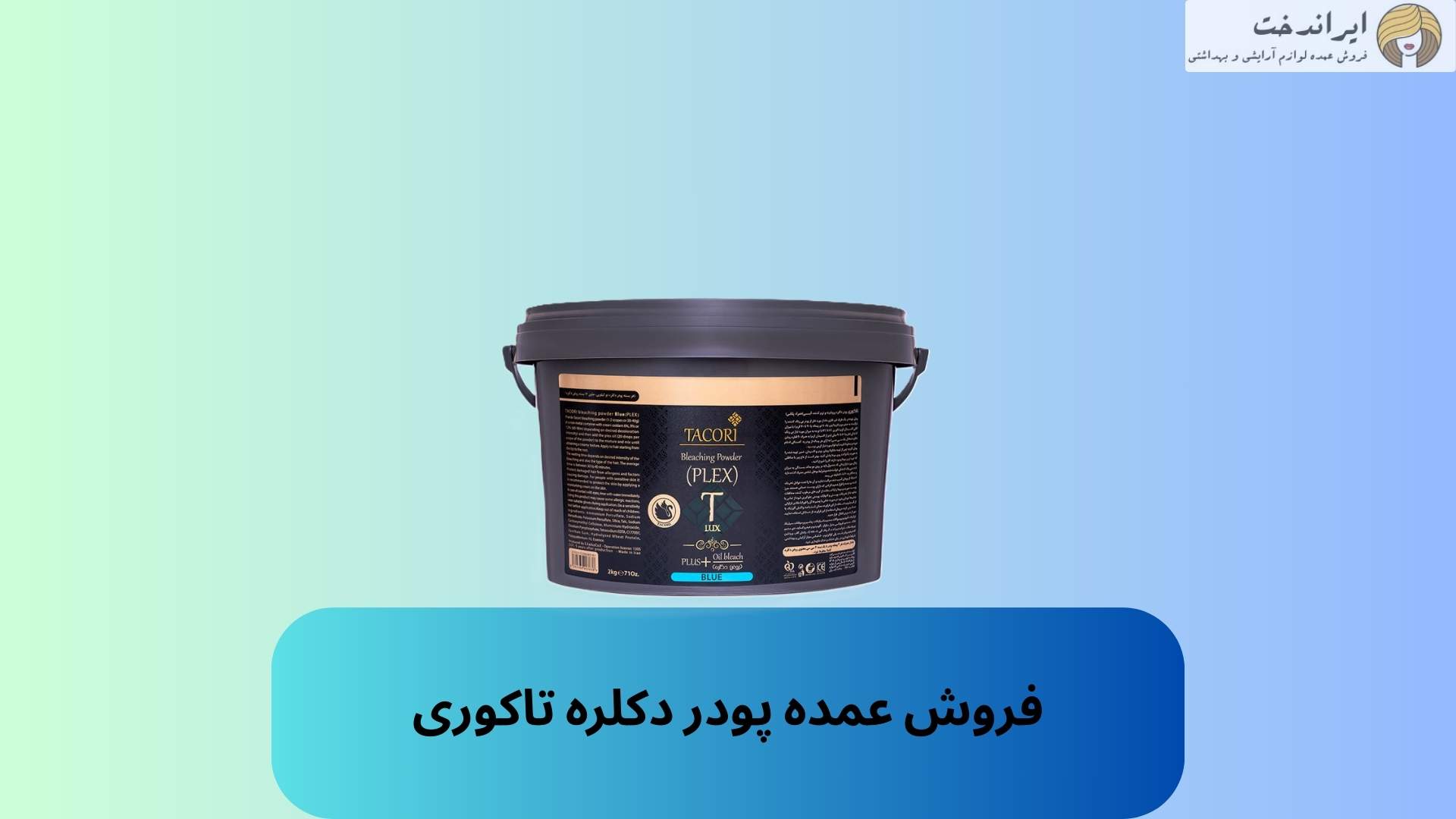 فروش عمده پودر دکلره تاکوری