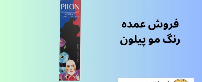 فروش عمده رنگ مو پیلون