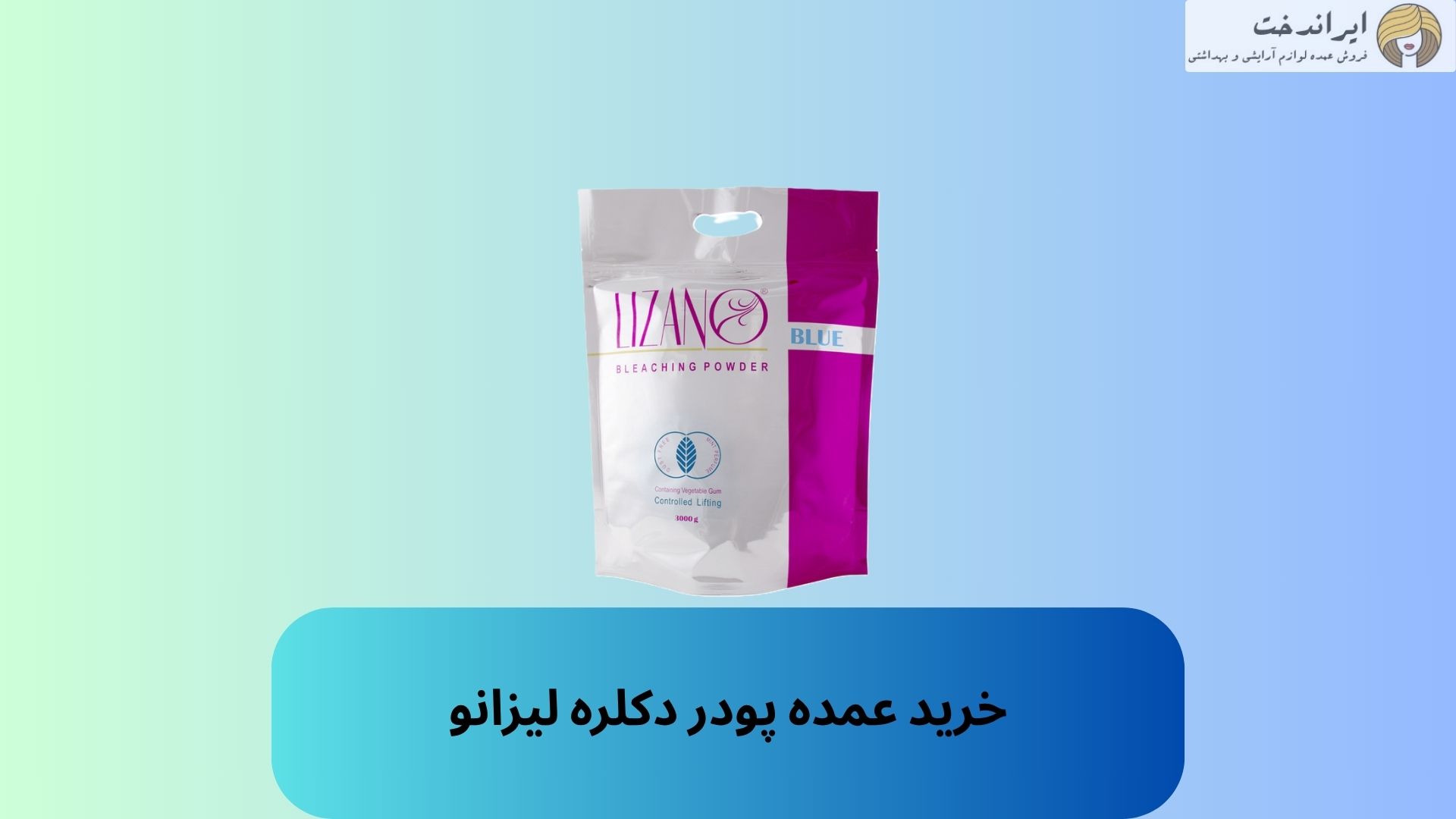 خرید عمده پودر دکلره لیزانو