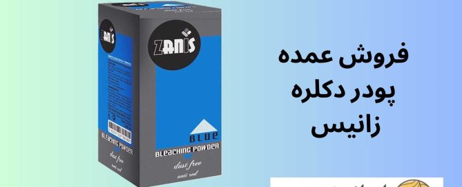 فروش عمده پودر دکلره زانیس