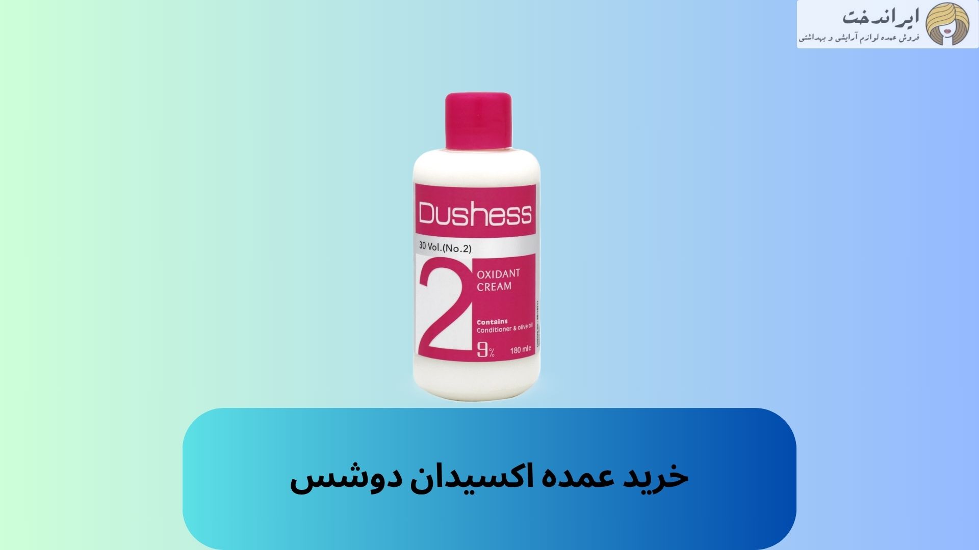 خرید عمده اکسیدان دوشس