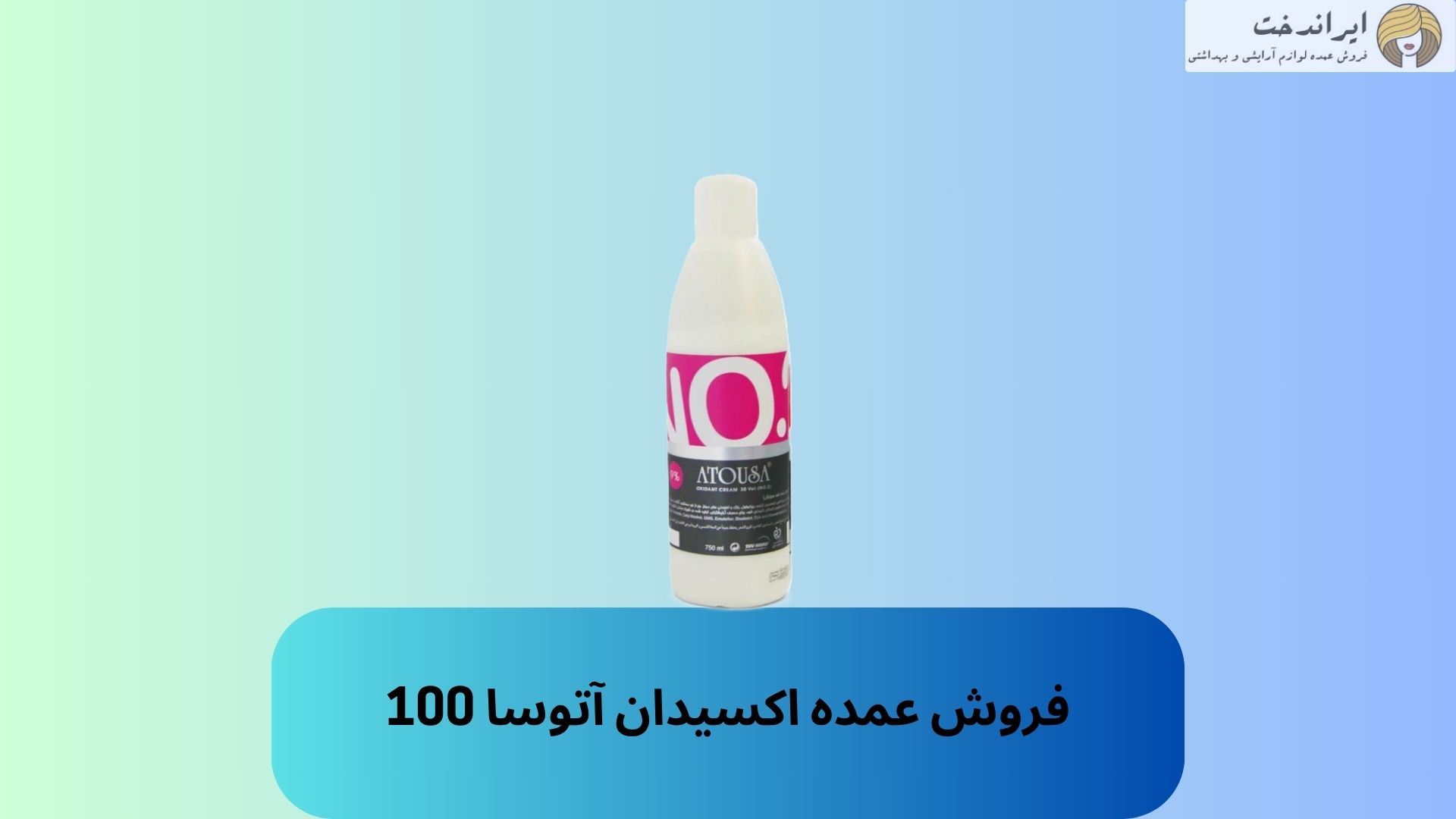 فروش عمده اکسیدان آتوسا 100