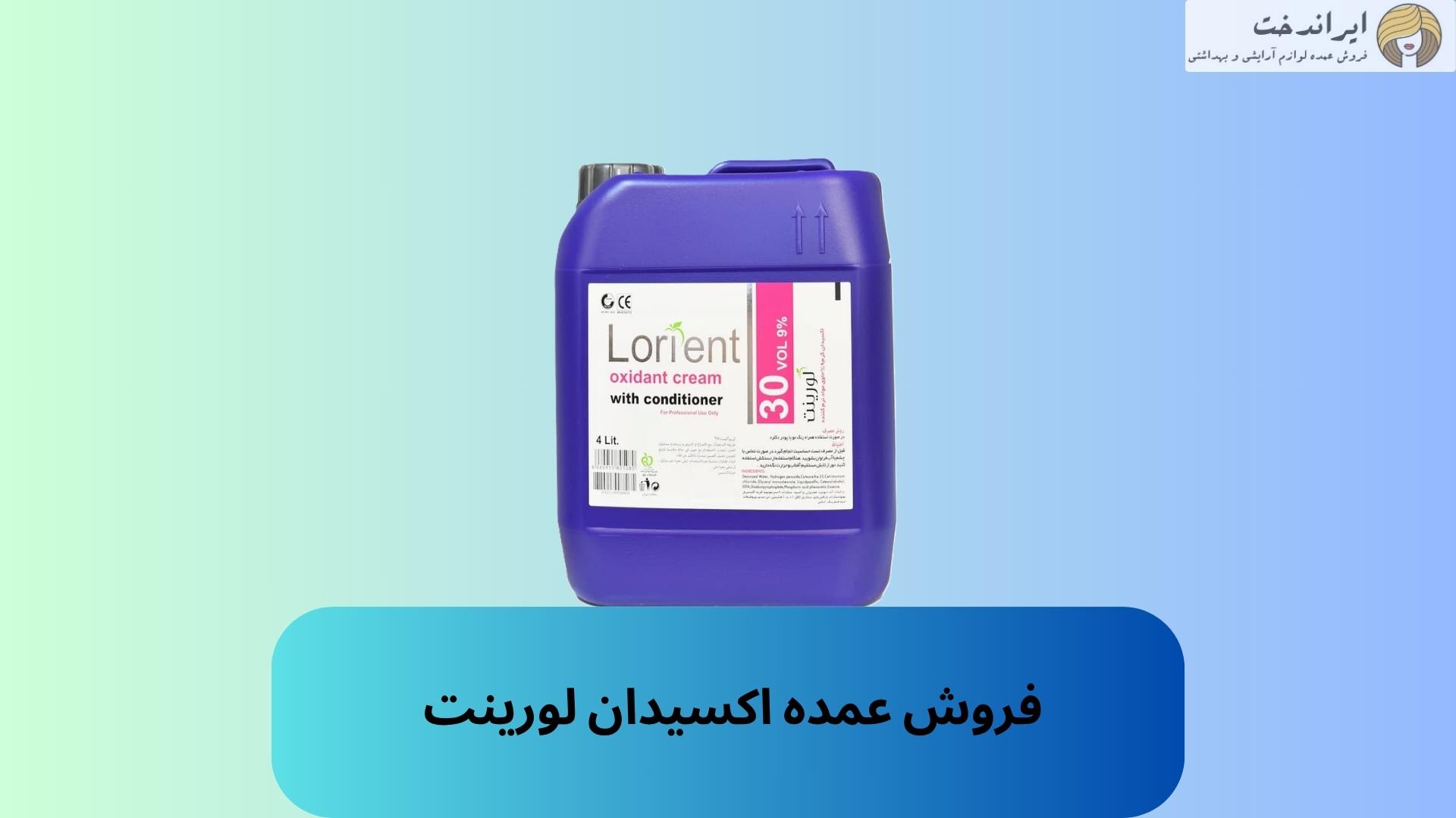 فروش عمده اکسیدان لورینت 