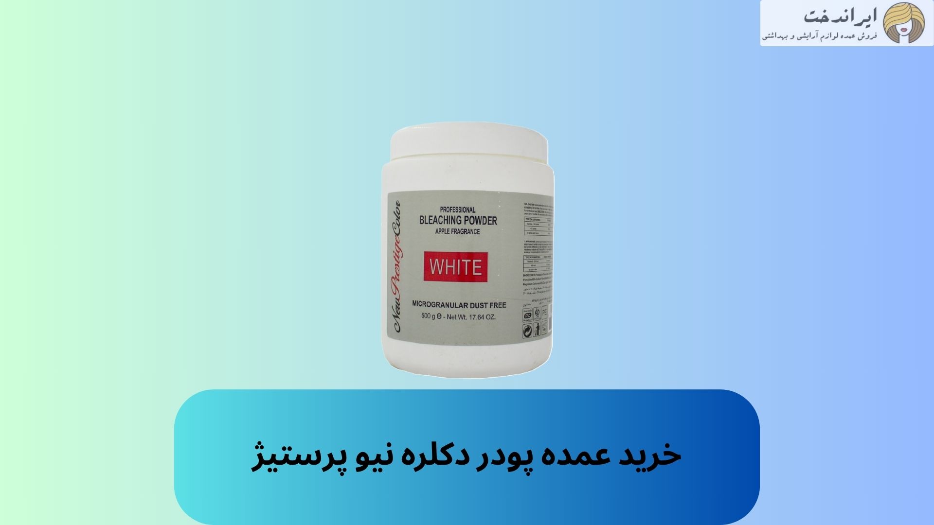 خرید عمده پودر دکلره نیو پرستیژ