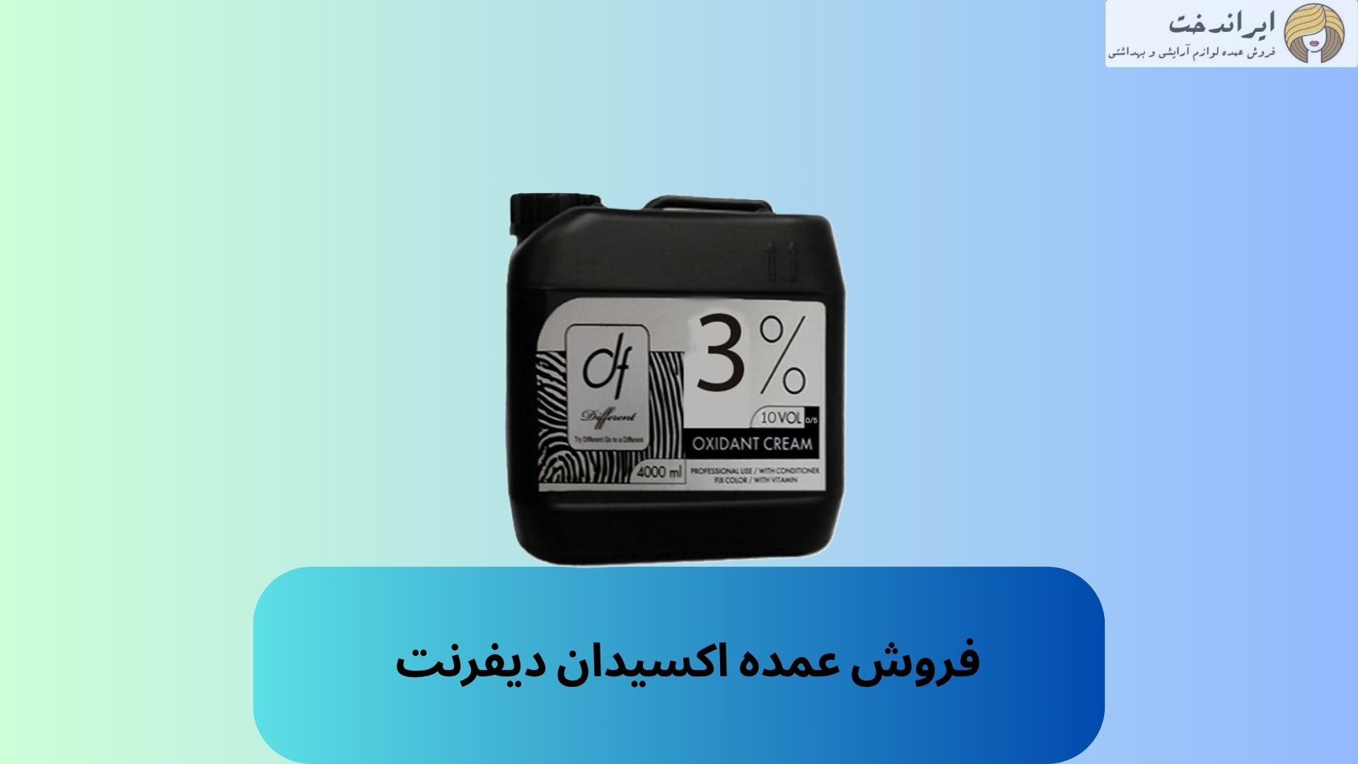 فروش عمده اکسیدان دیفرنت