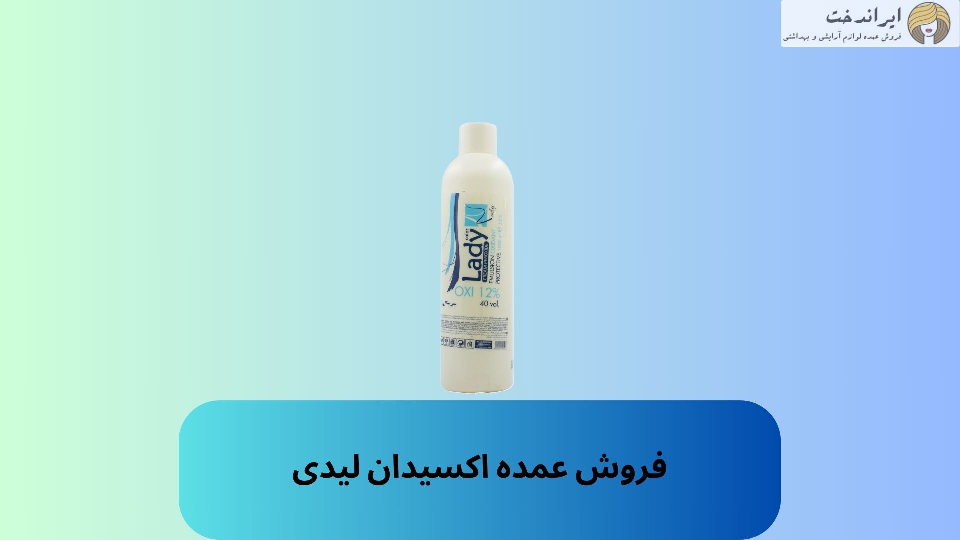 فروش عمده اکسیدان لیدی
