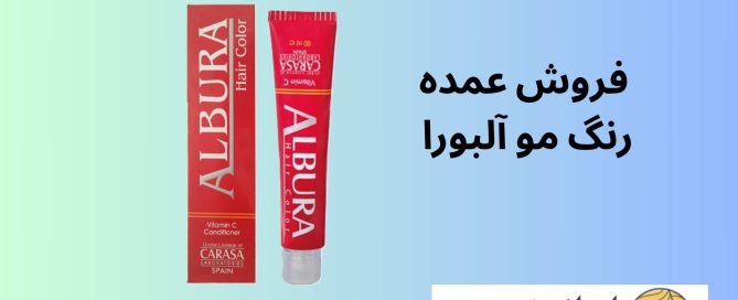 فروش عمده رنگ مو آلبورا