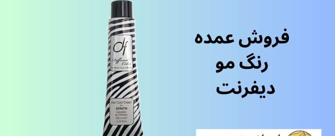 فروش عمده رنگ مو دیفرنت