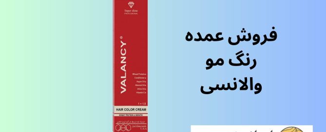 فروش عمده رنگ مو والانسی