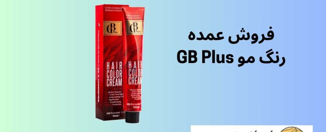 فروش عمده رنگ مو GB Plus