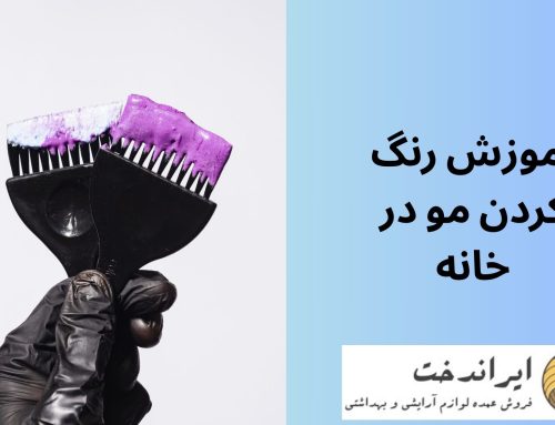 آموزش رنگ مو در خانه به ساده ترین روش ممکن
