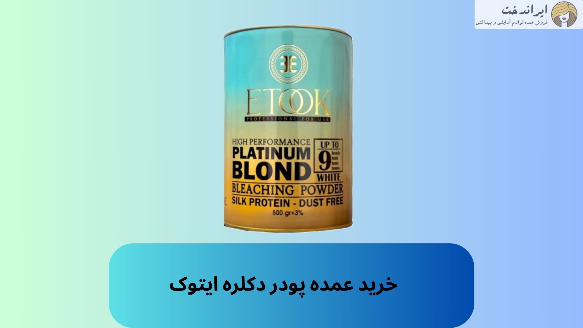 خرید عمده پودر دکلره ایتوک