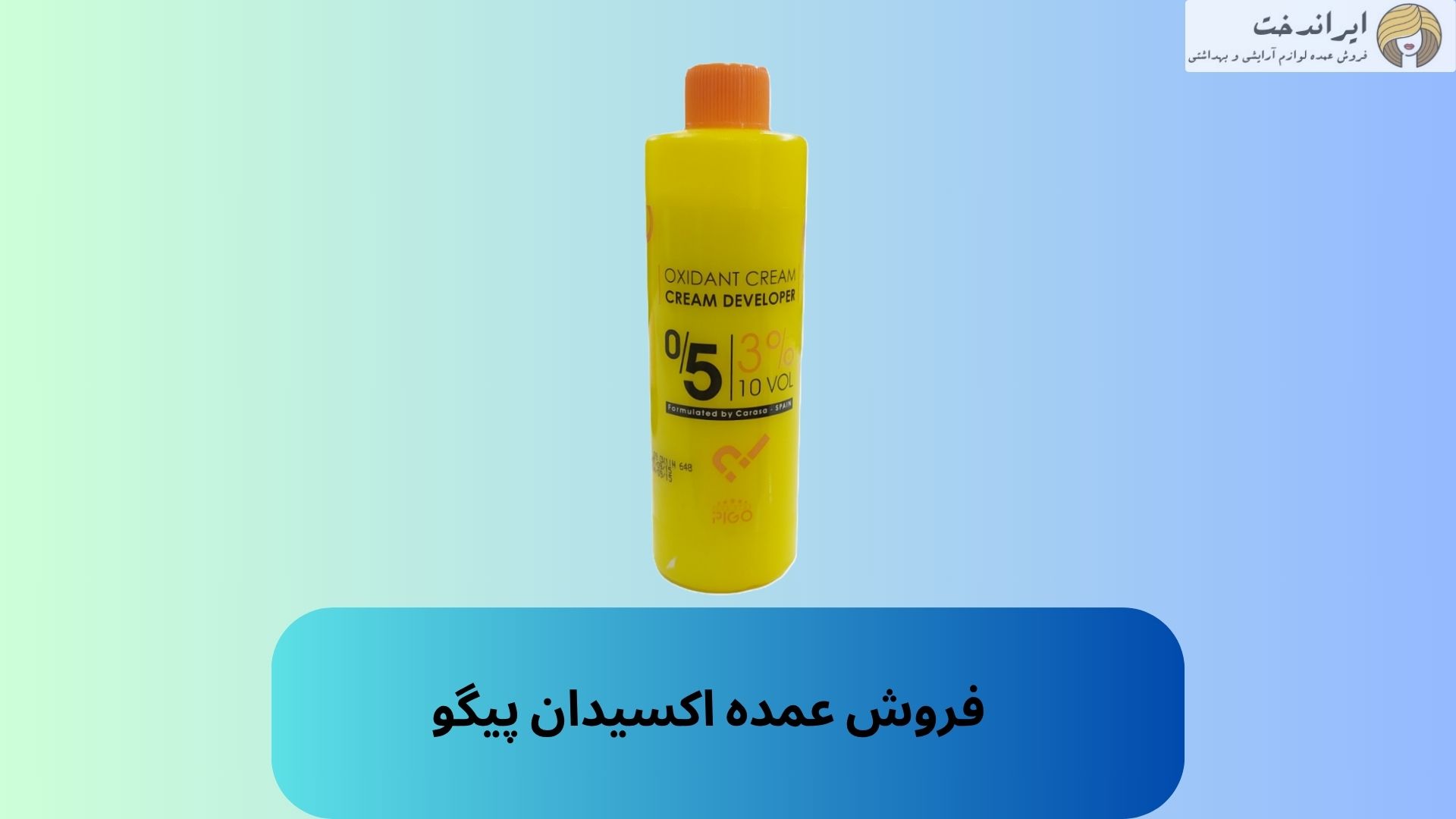 فروش عمده اکسیدان پیگو