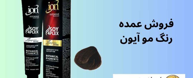 فروش عمده رنگ مو آیون پلکس