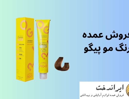 فروش عمده رنگ مو پیگو