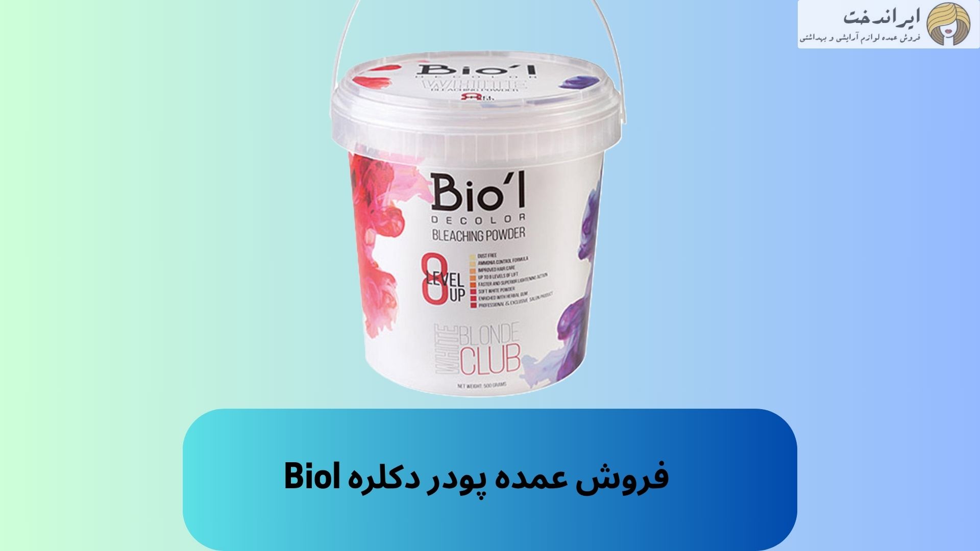 فروش عمده پودر دکلره Biol