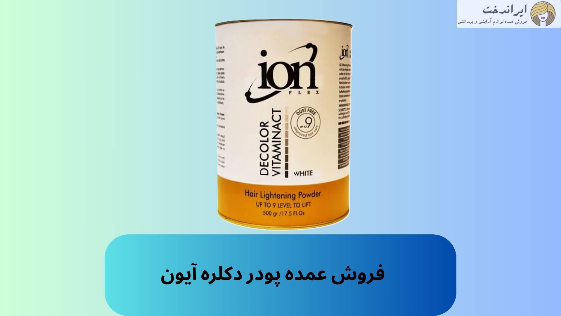 فروش عمده پودر دکلره آیون