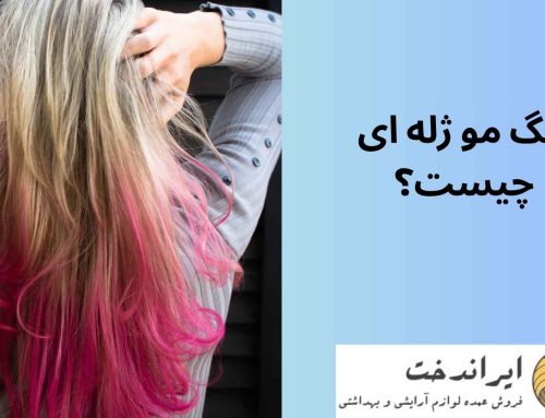 رنگ مو ژله ای چیست؟