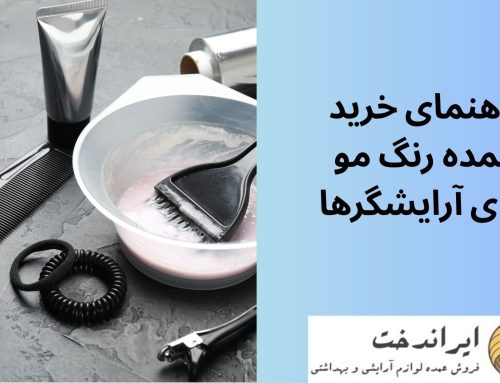 راهنمای خرید عمده رنگ مو برای آرایشگرها