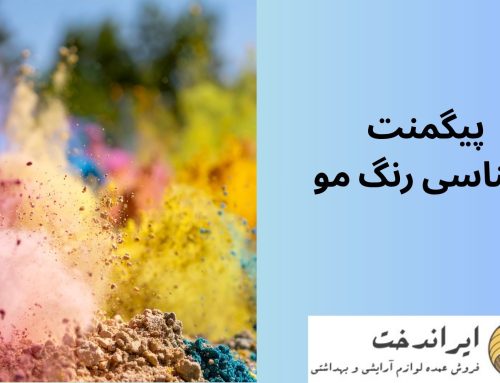 پیگمنت شناسی رنگ مو